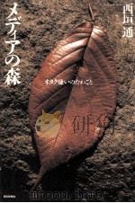 メディアの森:オタク嫌いのたわごと（1998.10 PDF版）