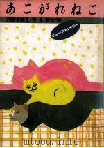 あこがれねこ（1984.08 PDF版）