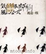 気が向いたら風になって（1986.12 PDF版）