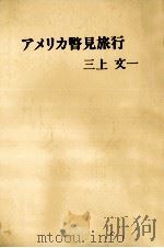 アメリカ瞥見旅行（1986.04 PDF版）