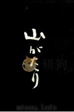 なぞの動物たち（1967.06 PDF版）