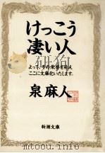 けっこう凄い人（1992.05 PDF版）