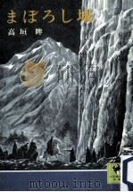 まぼろし城（1976.04 PDF版）