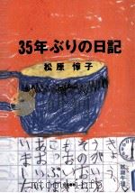 35年ぶりの日記（1992.11 PDF版）