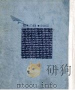 積木の庭（1970.08 PDF版）