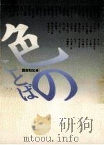 色のことば（1994.07 PDF版）