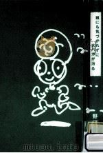 誰にも気づかれずに大バカが治る（1991.12 PDF版）