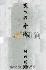 友への手紙:若い世代へ 1（1953.08 PDF版）