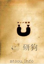 ロッパ食談（1955.07 PDF版）