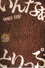 人間の心にかえろう（1971.11 PDF版）