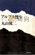 アルプス便り（1985.02 PDF版）