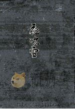 花吹雪（1995.10 PDF版）