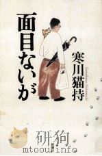 面目ないが（1999.02 PDF版）