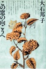 この窓の向こうへ（1980.08 PDF版）