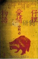 仔狸愛情物語（1980.09 PDF版）
