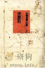 空想犯（1995.10 PDF版）