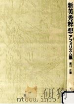新美秀粋想:アフォリズム集（1997.02 PDF版）