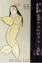 あやとりかけとり（1922.12 PDF版）