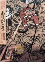 ありがとう:有馬敲少年詩集（1981.03 PDF版）