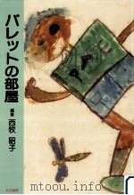パレットの部屋（1989.05 PDF版）