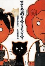 すてネコのらネコうちのネコ（1993.07 PDF版）
