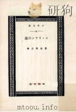 エミリアンの旅 1975.10 PDF电子版封面 豊島与志雄著