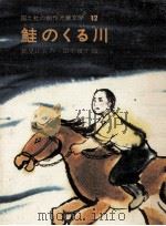 鮭のくる川（1974.02 PDF版）