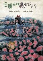 日曜日は魔女びより（1986.10 PDF版）