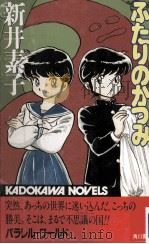 ふたりのかつみ（1991.05 PDF版）