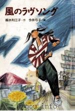 風のラヴソング（1993.12 PDF版）