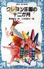 クレヨン王国の十二か月（1980.11 PDF版）