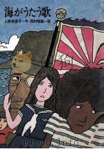 海がうたう歌（1974.08 PDF版）