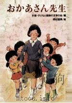 おかあさん先生（1979.07 PDF版）