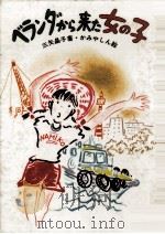 ベランダから来た女の子（1984.06 PDF版）