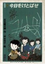 今日をけとばせ（1983.09 PDF版）