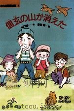 信玄の山が消えた（1993.03 PDF版）