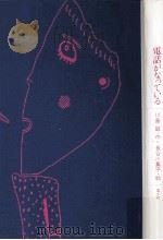 電話がなっている（1985.06 PDF版）