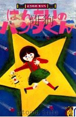 はんたいのハンタくん（1981.06 PDF版）