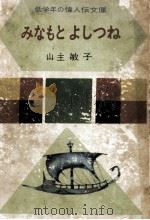 みなもとよしつね（1963.08 PDF版）