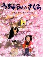 うすずみのさくら（1983.08 PDF版）