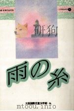 雨の糸（1986.02 PDF版）