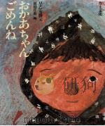 おかあちゃんごめんね（1981.12 PDF版）