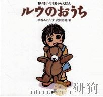 ルウのおうち（1996.11 PDF版）