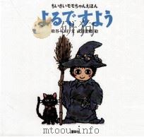 よるですよう（1996.07 PDF版）