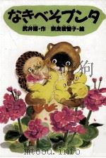 なきべそプンタ（1991.04 PDF版）