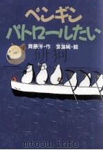 ペンギンパトロールたい（1997.07 PDF版）