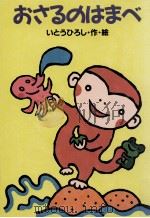 おさるのはまべ（1999.07 PDF版）