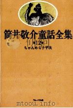ちゃんめら子平次（1983.08 PDF版）
