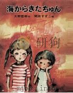 海からきたちゅん（1971.03 PDF版）