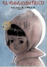 ちいちゃんのかげおくり（1982.08 PDF版）